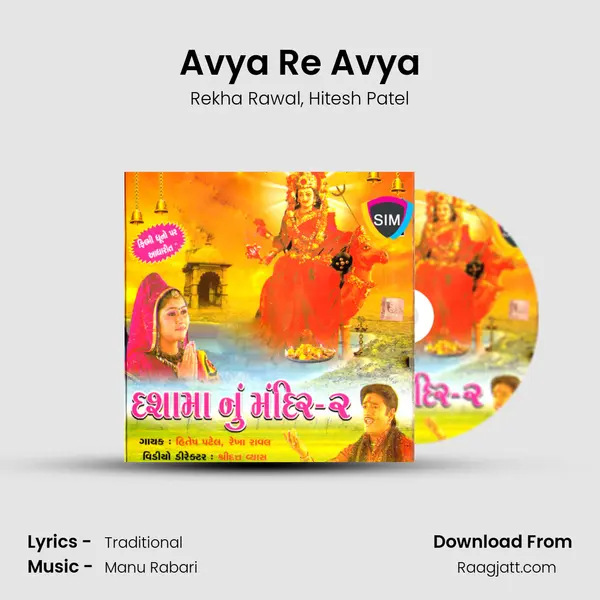 Avya Re Avya mp3 song