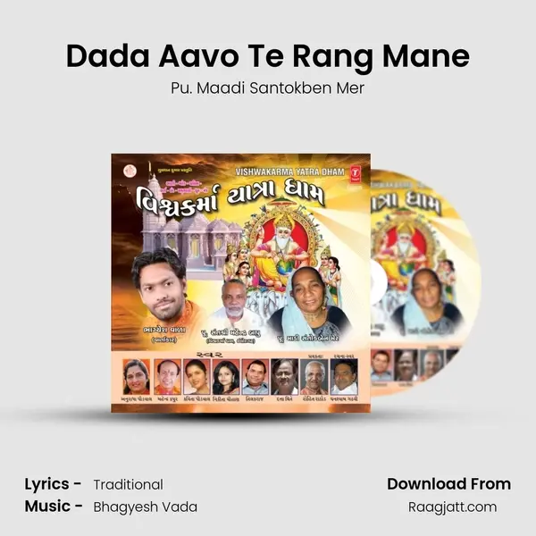 Dada Aavo Te Rang Mane - Pu. Maadi Santokben Mer album cover 