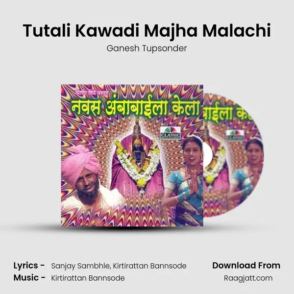 Tutali Kawadi Majha Malachi - Ganesh Tupsonder mp3 song