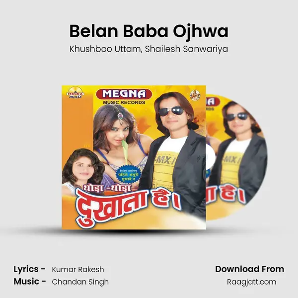 Belan Baba Ojhwa mp3 song