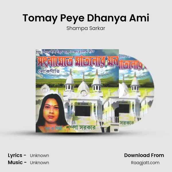 Tomay Peye Dhanya Ami - Shampa Sarkar album cover 