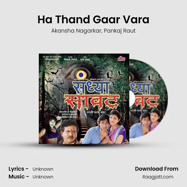 Ha Thand Gaar Vara - Akansha Nagarkar album cover 