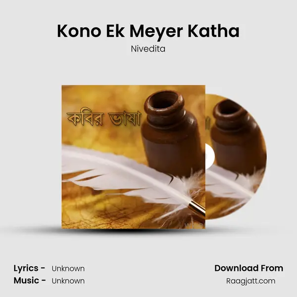 Kono Ek Meyer Katha mp3 song