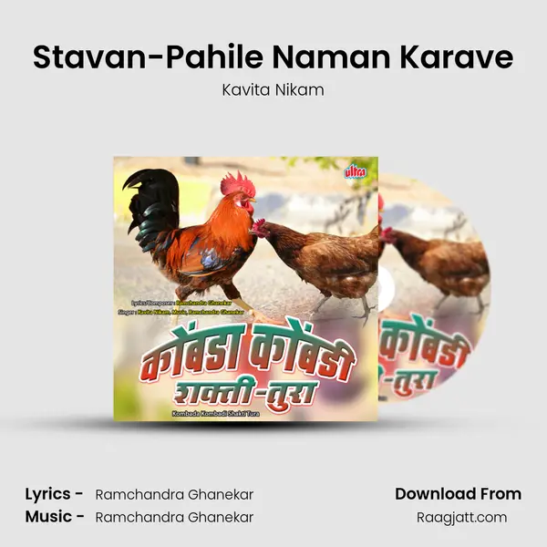 Stavan-Pahile Naman Karave mp3 song