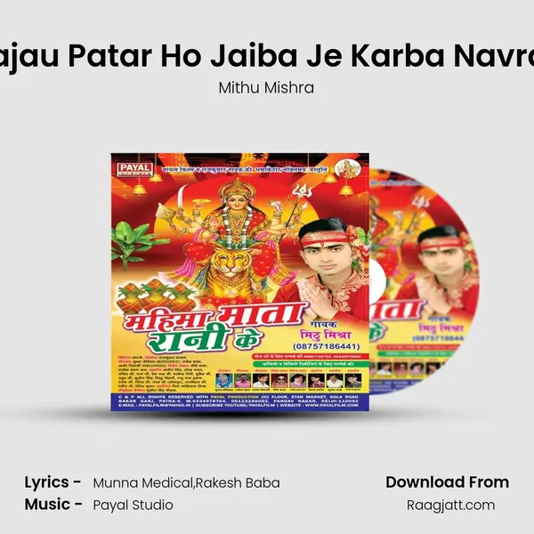 A Rajau Patar Ho Jaiba Je Karba Navratar mp3 song