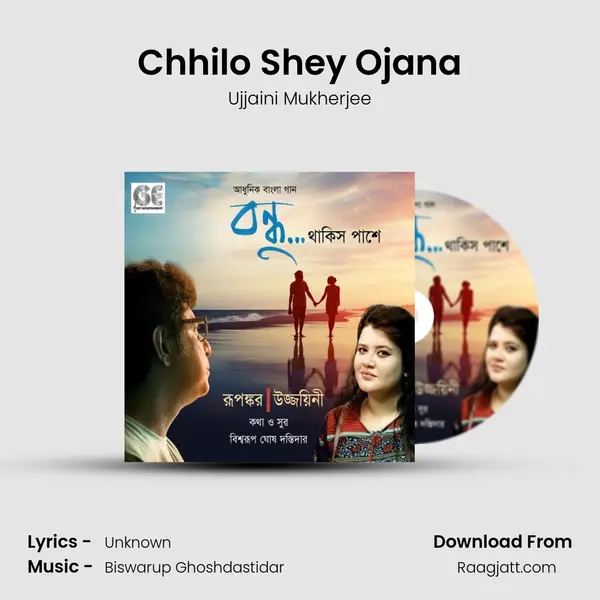 Chhilo Shey Ojana mp3 song