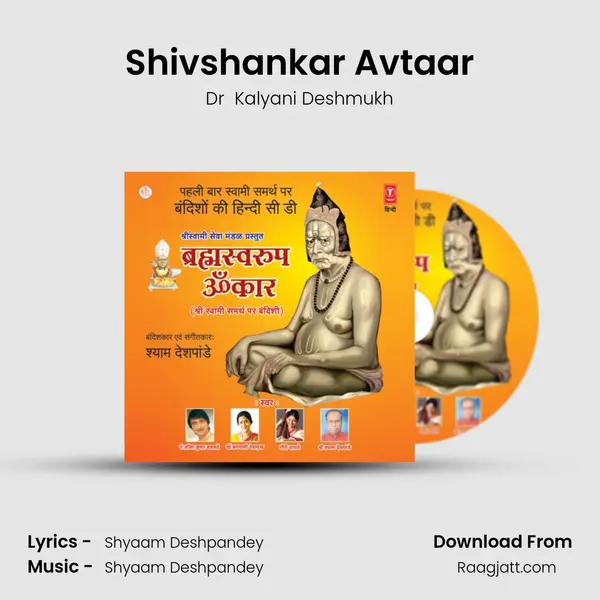 Shivshankar Avtaar - Dr  Kalyani Deshmukh album cover 