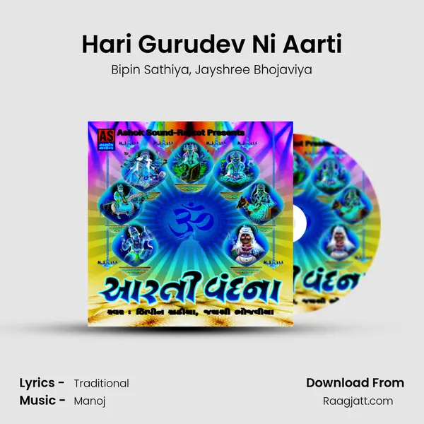 Hari Gurudev Ni Aarti - Bipin Sathiya album cover 