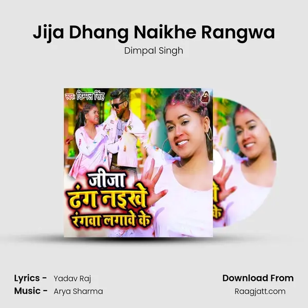 Jija Dhang Naikhe Rangwa mp3 song