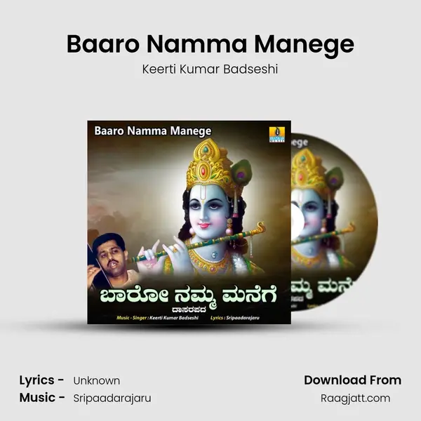 Baaro Namma Manege mp3 song