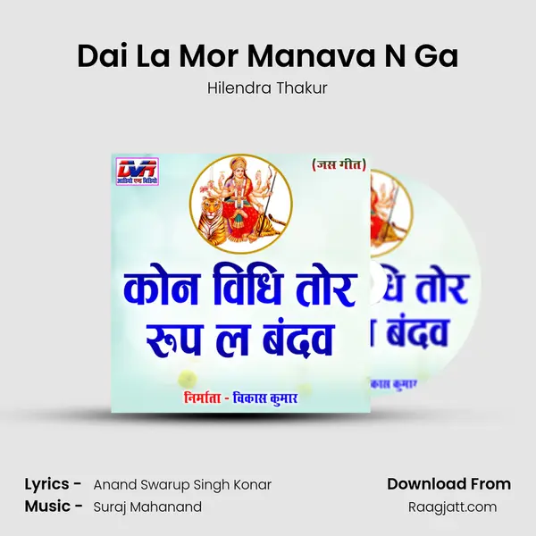 Dai La Mor Manava N Ga - Hilendra Thakur album cover 