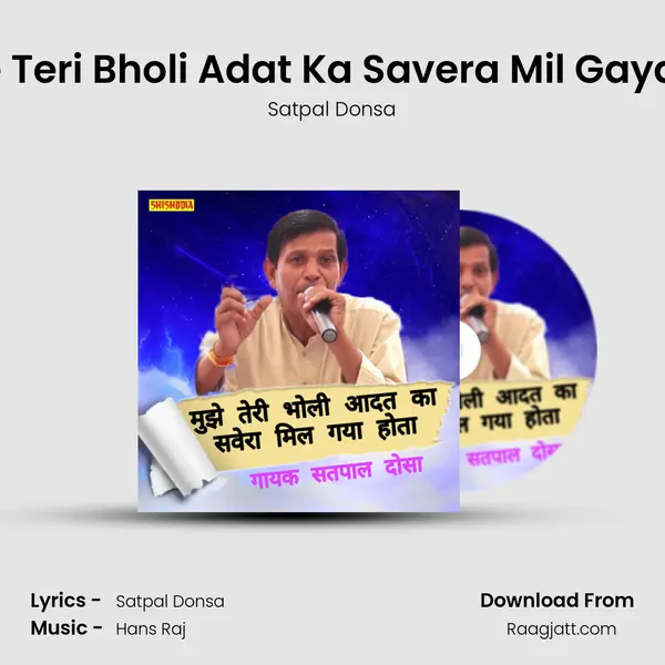 Mujhe Teri Bholi Adat Ka Savera Mil Gaya Hota mp3 song