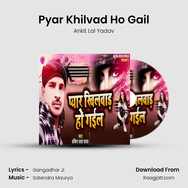 Pyar Khilvad Ho Gail mp3 song