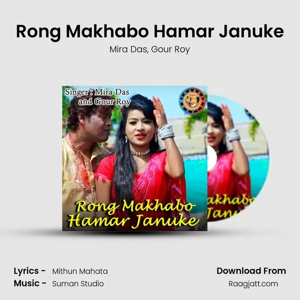 Rong Makhabo Hamar Januke - Mira Das album cover 