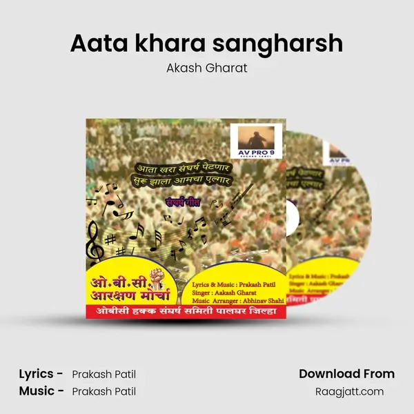 Aata khara sangharsh mp3 song