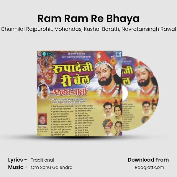 Ram Ram Re Bhaya mp3 song