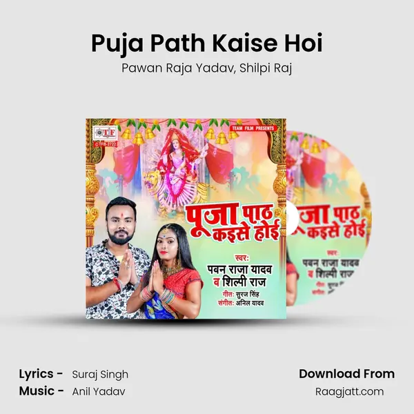 Puja Path Kaise Hoi mp3 song