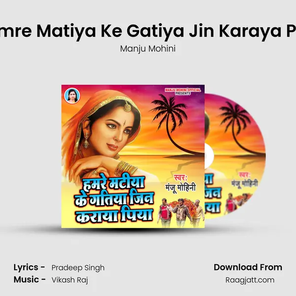 Hamre Matiya Ke Gatiya Jin Karaya Piya mp3 song