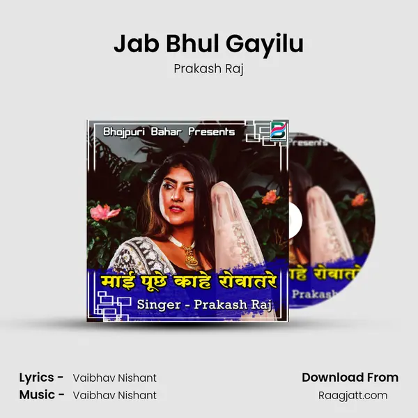 Jab Bhul Gayilu mp3 song