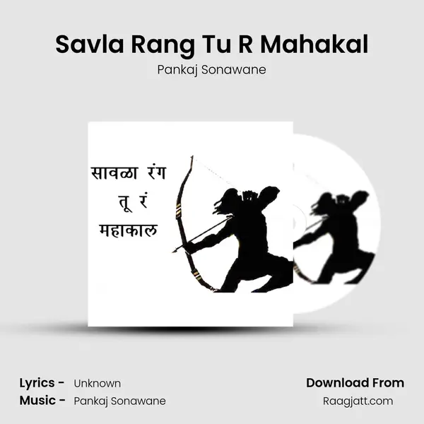 Savla Rang Tu R Mahakal mp3 song