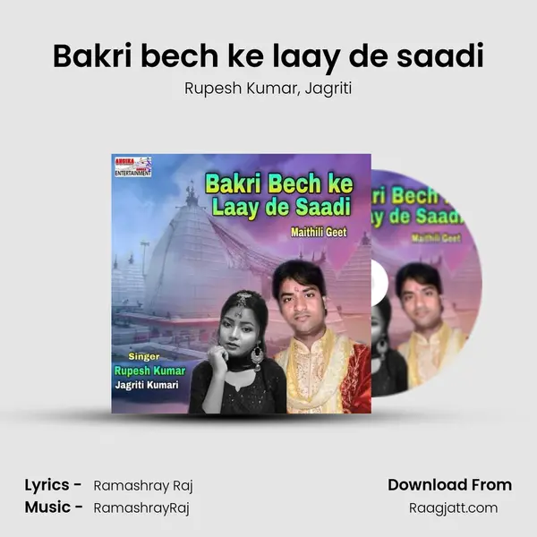 Bakri bech ke laay de saadi mp3 song