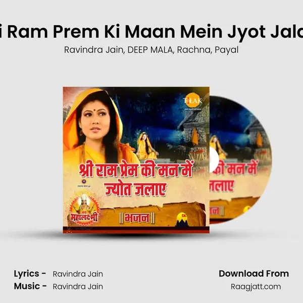 Shri Ram Prem Ki Maan Mein Jyot Jalaye (Jai Mahalaxmi) mp3 song