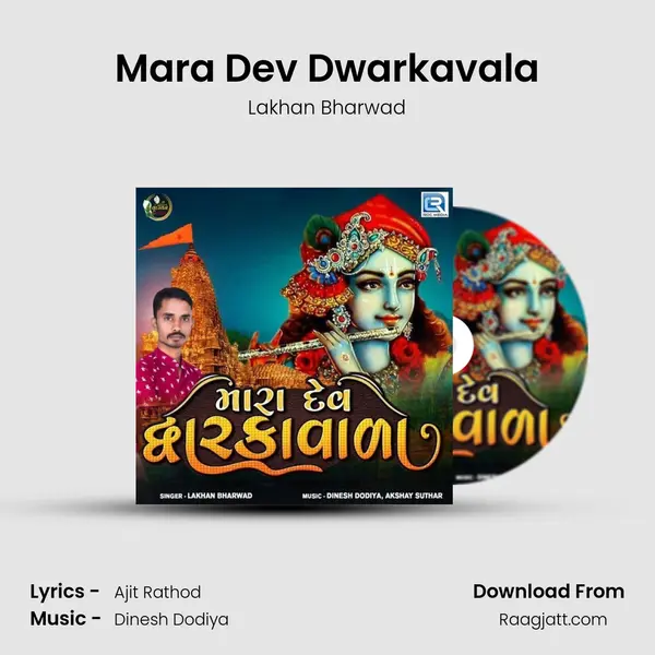 Mara Dev Dwarkavala mp3 song