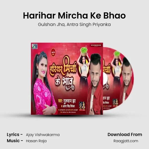 Harihar Mircha Ke Bhao mp3 song