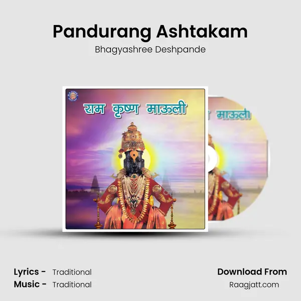 Pandurang Ashtakam mp3 song