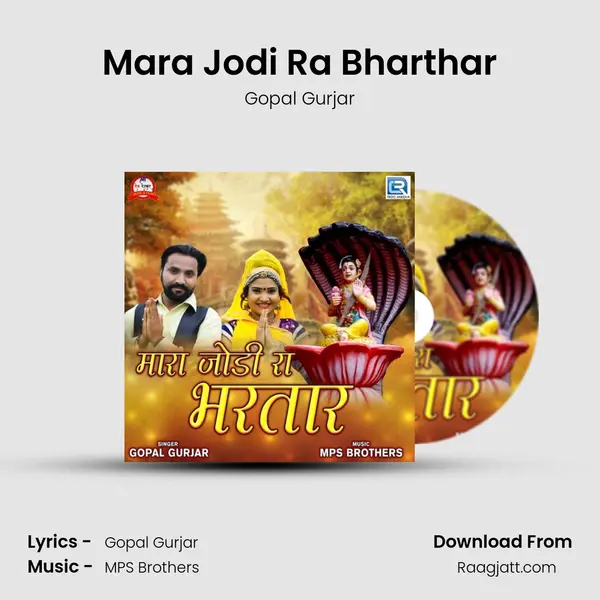 Mara Jodi Ra Bharthar mp3 song