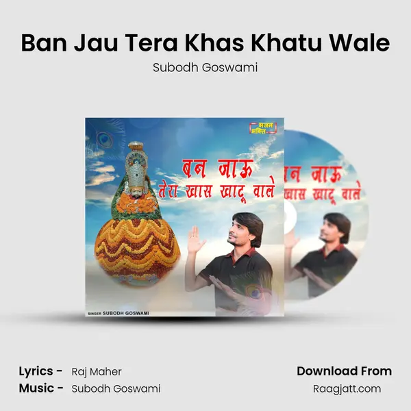 Ban Jau Tera Khas Khatu Wale mp3 song