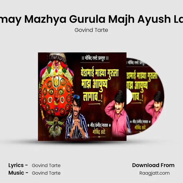 Yedmay Mazhya Gurula Majh Ayush Lagav mp3 song