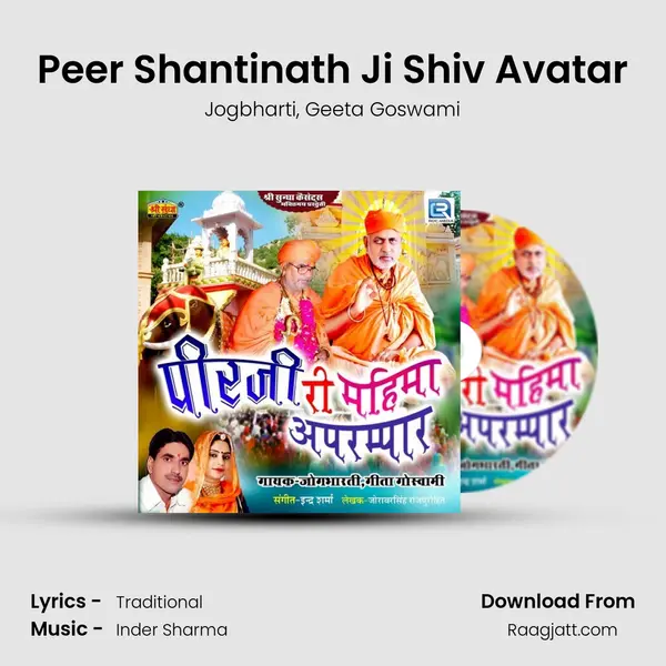 Peer Shantinath Ji Shiv Avatar mp3 song