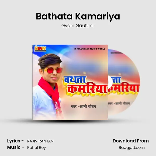 Bathata Kamariya mp3 song