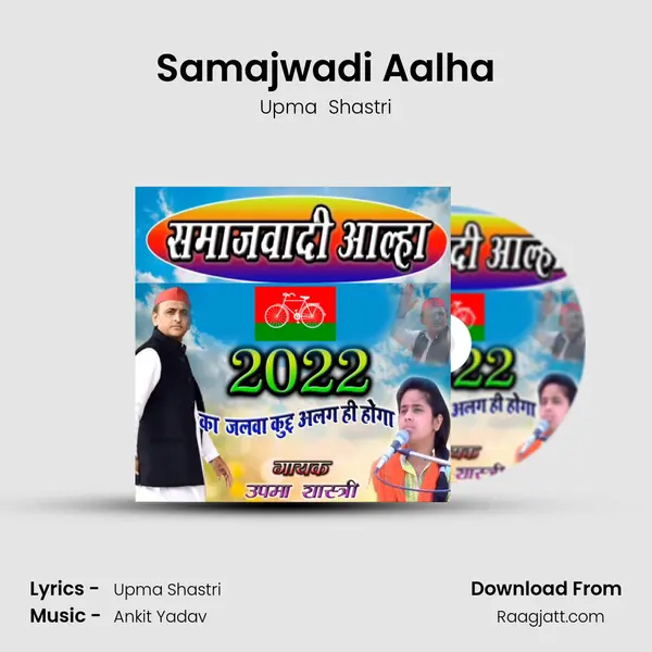 Samajwadi Aalha mp3 song