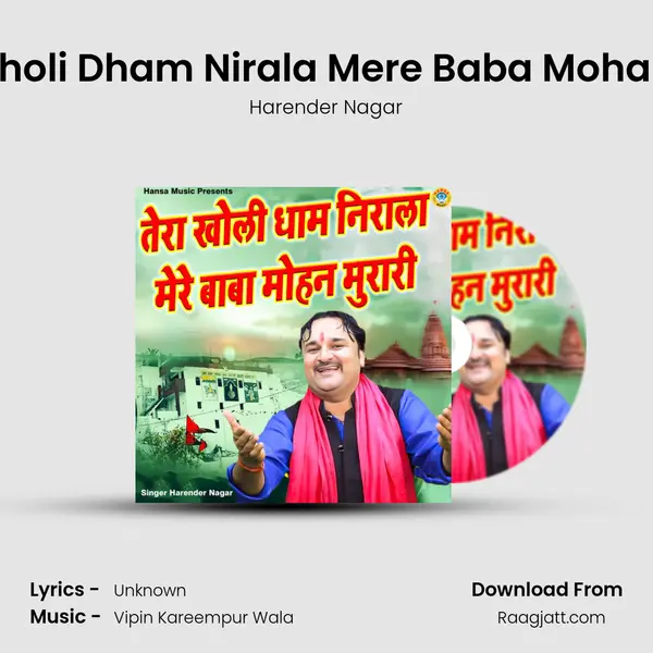 Tera Kholi Dham Nirala Mere Baba Mohan Ram mp3 song