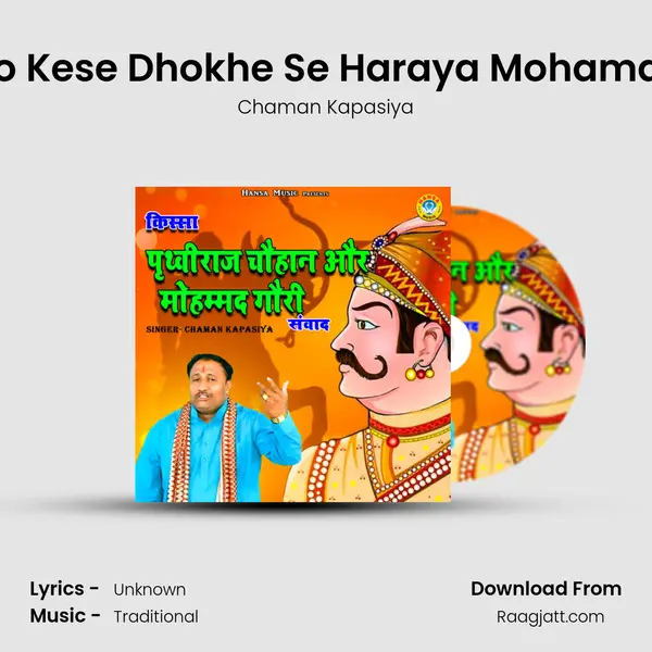 Prithviraj ko Kese Dhokhe Se Haraya Mohamaad Gori Ne mp3 song