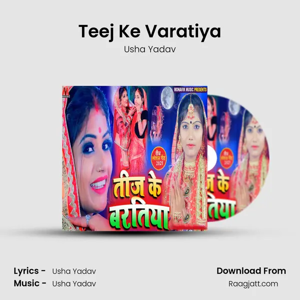 Teej Ke Varatiya mp3 song