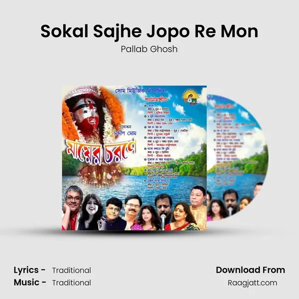 Sokal Sajhe Jopo Re Mon - Pallab Ghosh album cover 