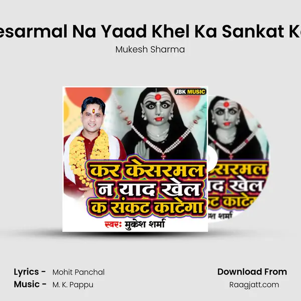 Kar Kesarmal Na Yaad Khel Ka Sankat Katega mp3 song