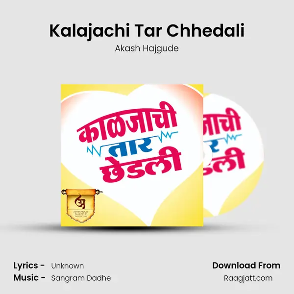 Kalajachi Tar Chhedali mp3 song