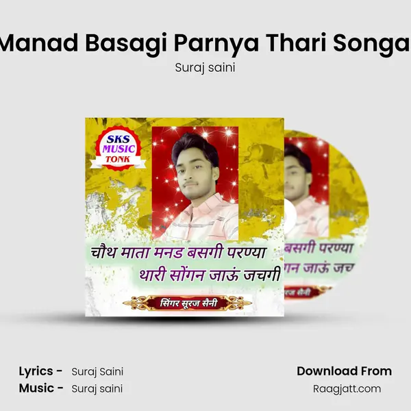 Chouth Mata Manad Basagi Parnya Thari Songan Jau Jachagi mp3 song