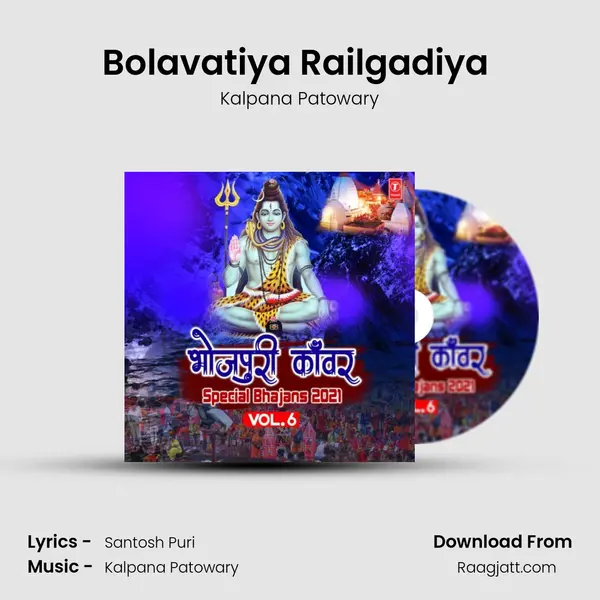 Bolavatiya Railgadiya (From Sawan Mein All Is Well) mp3 song