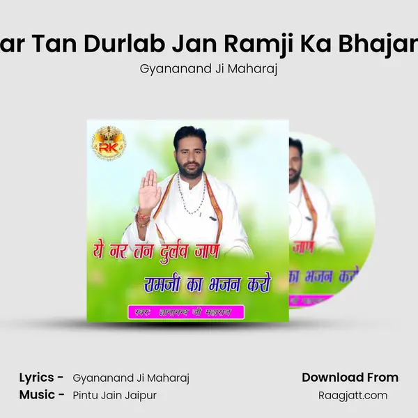 Yeh Nar Tan Durlab Jan Ramji Ka Bhajan Karo - Gyananand Ji Maharaj album cover 