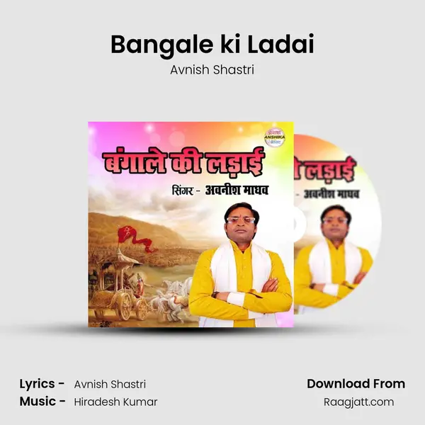 Bangale ki Ladai mp3 song