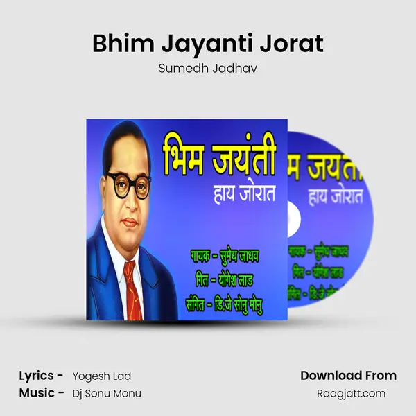 Bhim Jayanti Jorat mp3 song