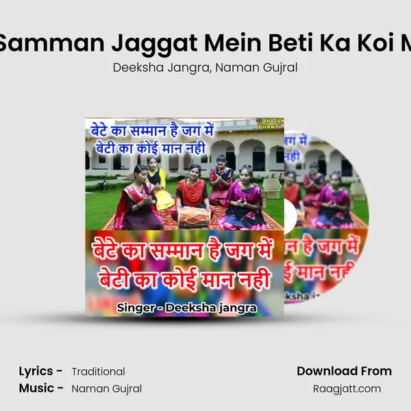 Bete Ka Samman Jaggat Mein Beti Ka Koi Man Nahi mp3 song