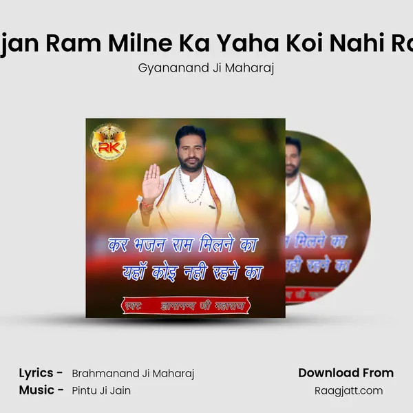 Kar Bhajan Ram Milne Ka Yaha Koi Nahi Rahne Ka - Gyananand Ji Maharaj album cover 