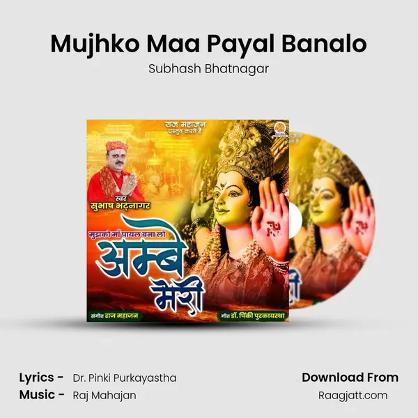 Mujhko Maa Payal Banalo mp3 song