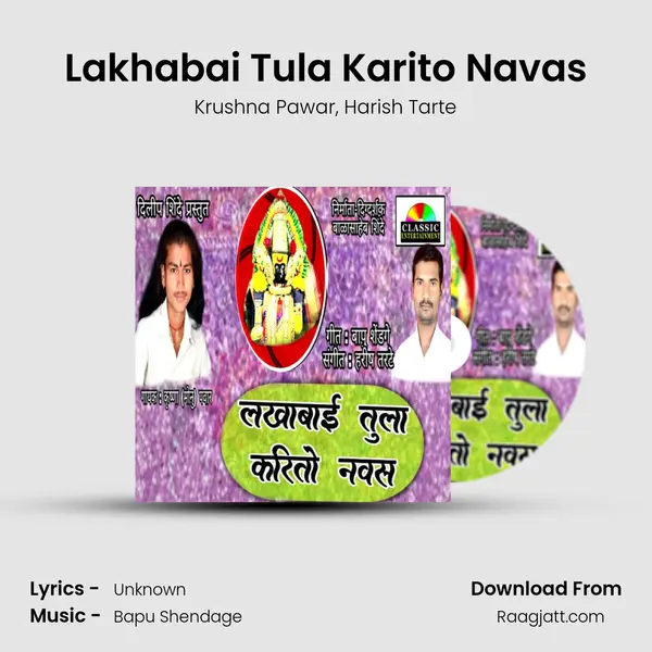 Lakhabai Tula Karito Navas mp3 song